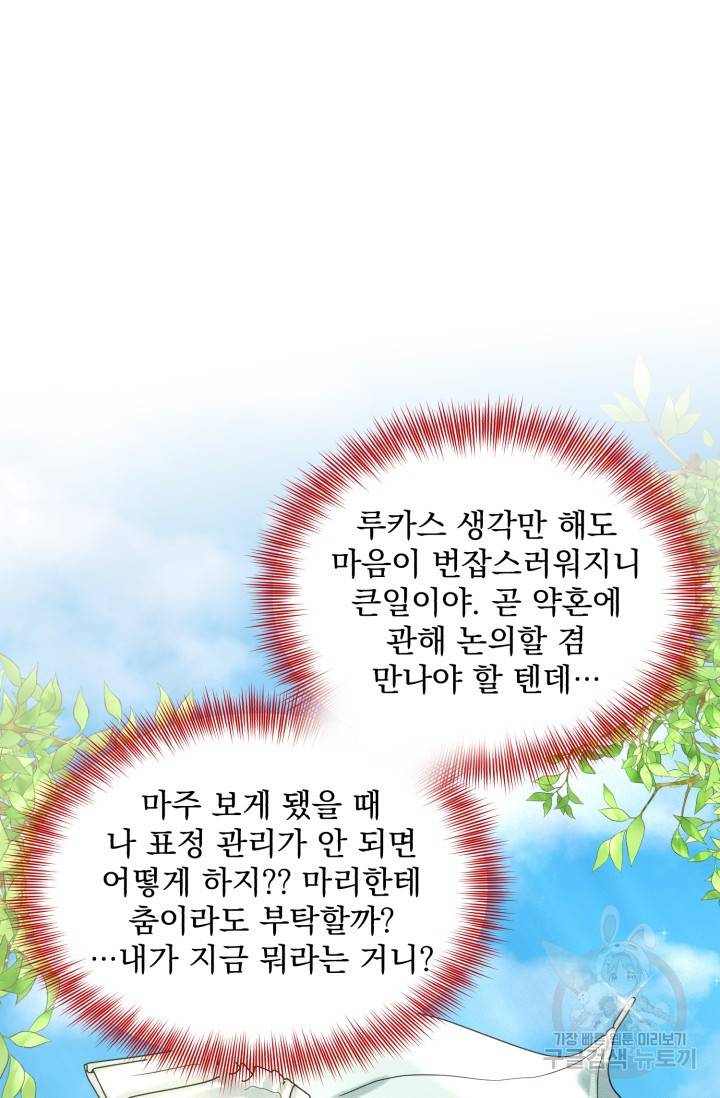 흑역사를 없애는 법 39화 94