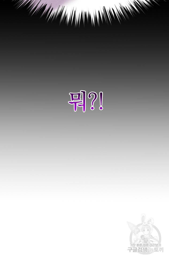 흑역사를 없애는 법 39화 99