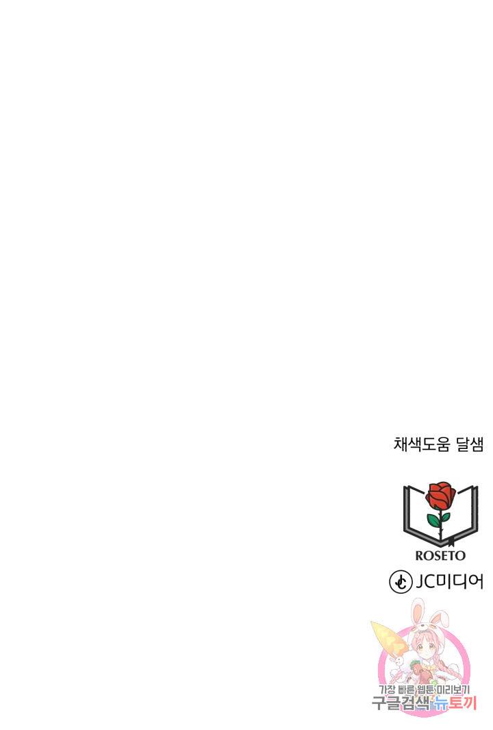 흑역사를 없애는 법 39화 100