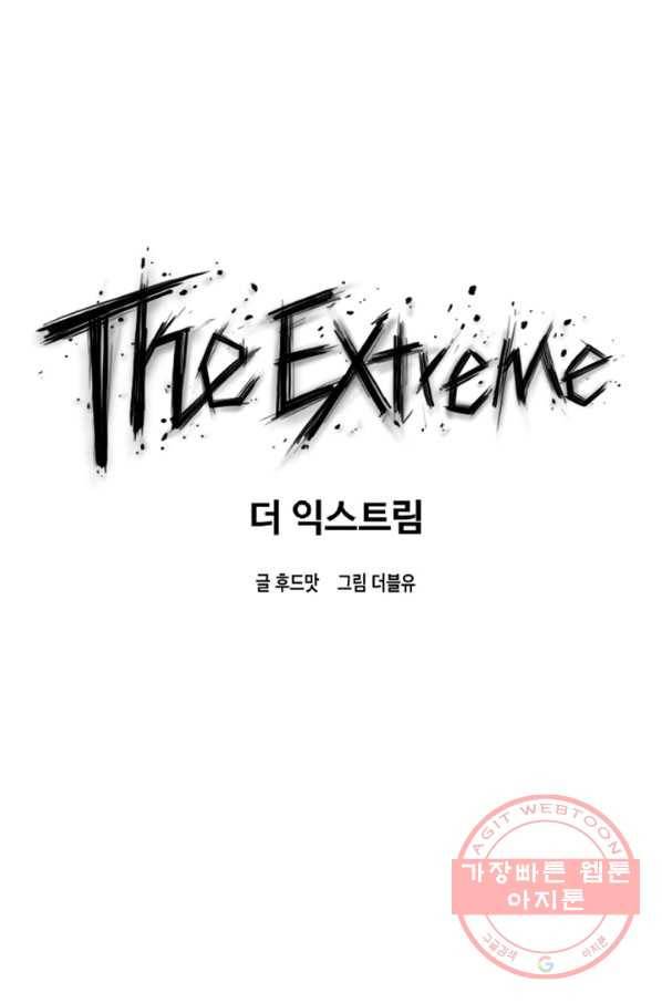 더 익스트림 1화 다운힐 7