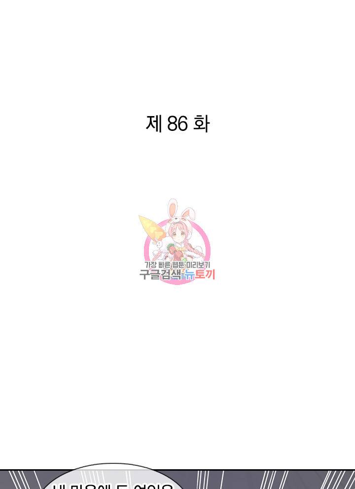 제왕의 귀환 86화 1