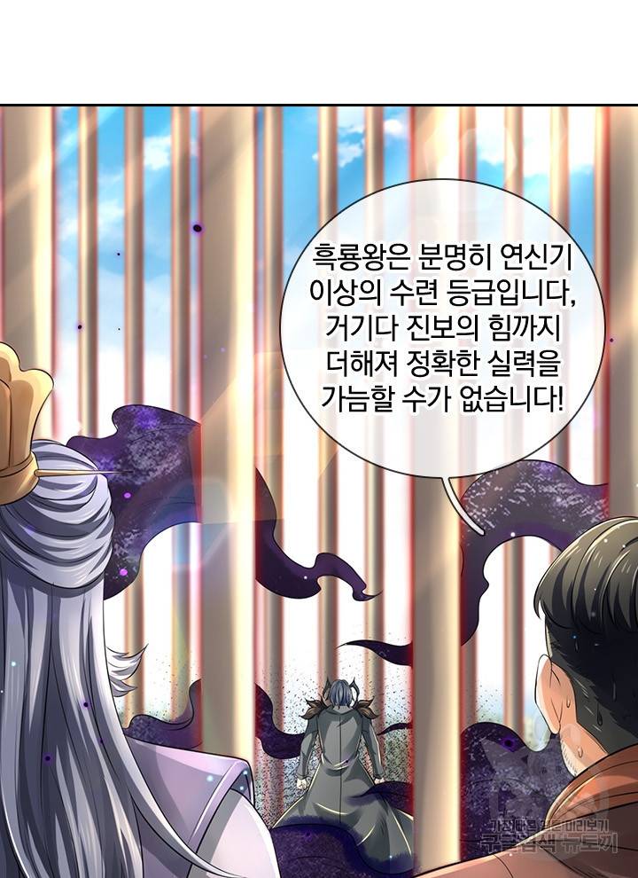 제왕의 귀환 86화 25