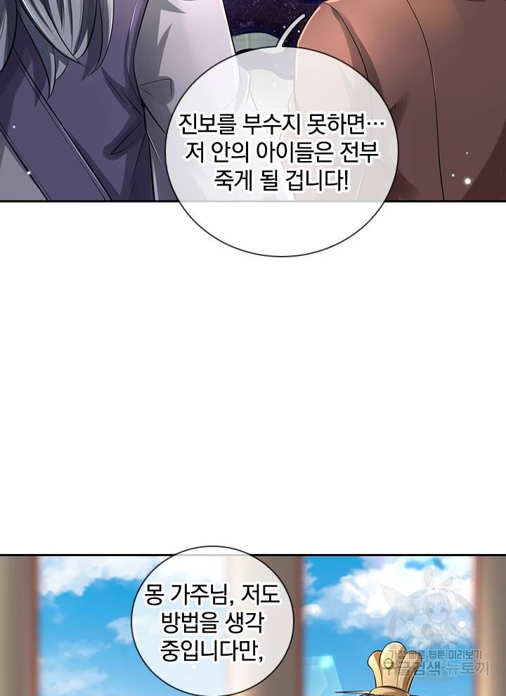 제왕의 귀환 86화 26