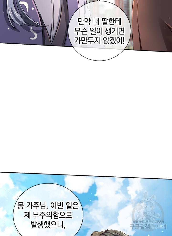제왕의 귀환 86화 29