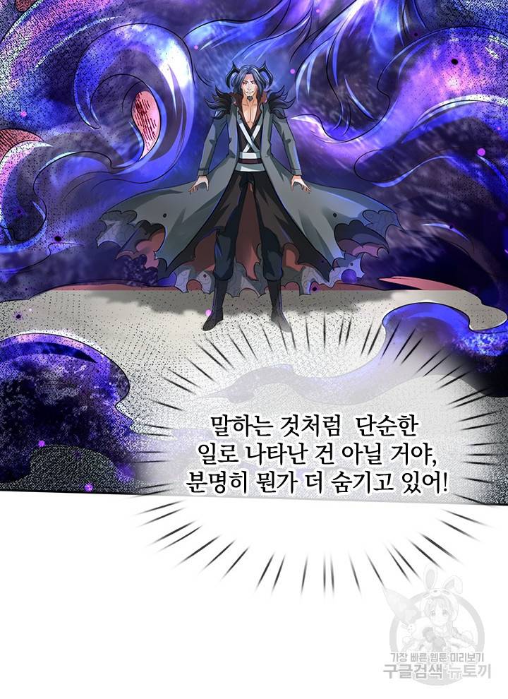 제왕의 귀환 86화 35