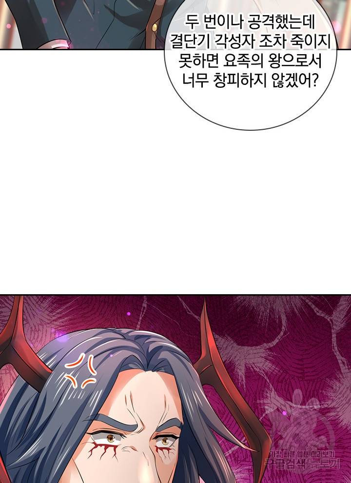 제왕의 귀환 86화 42