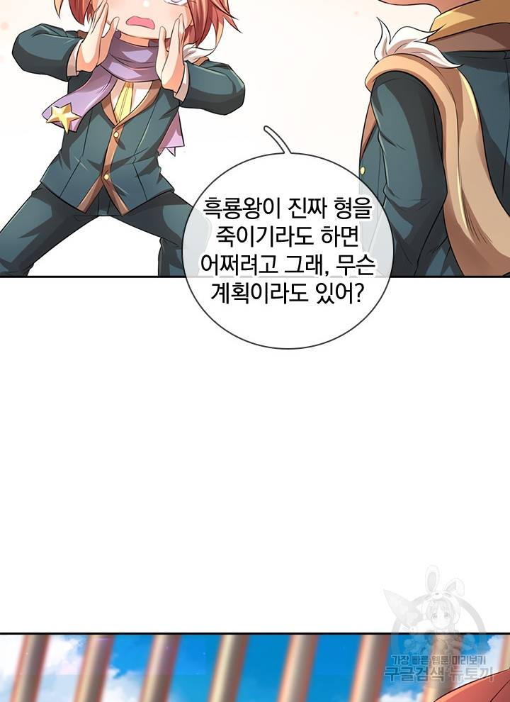 제왕의 귀환 86화 46