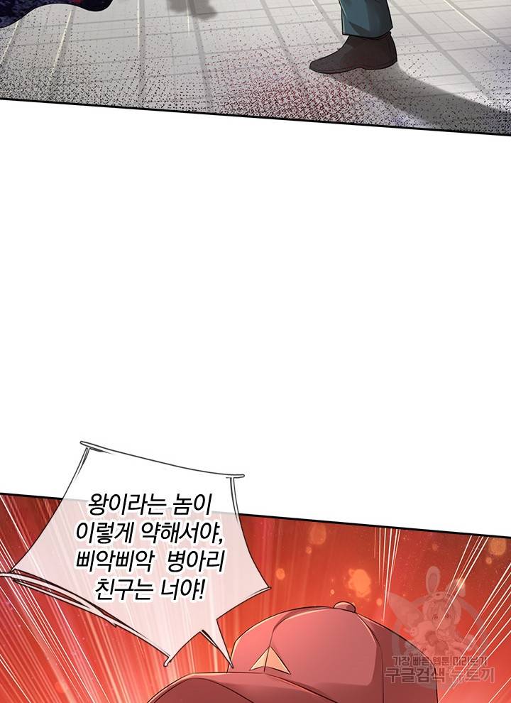 제왕의 귀환 86화 51