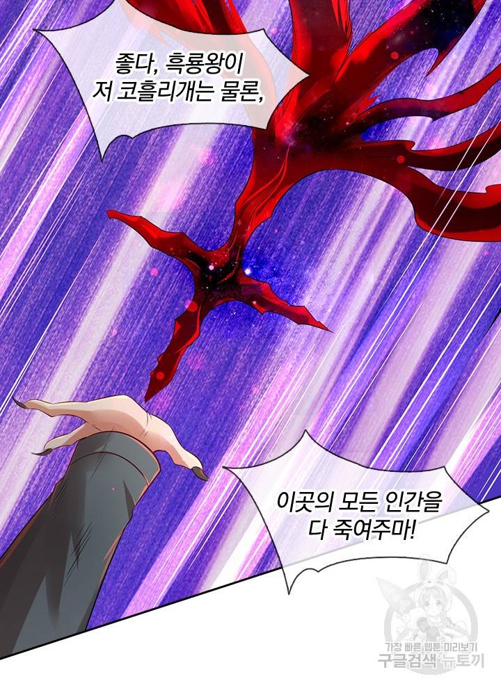제왕의 귀환 86화 55