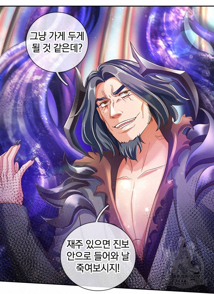 제왕의 귀환 86화 72