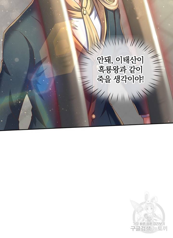 제왕의 귀환 86화 80