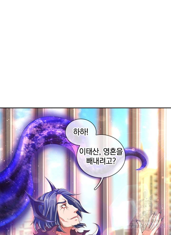 제왕의 귀환 86화 93