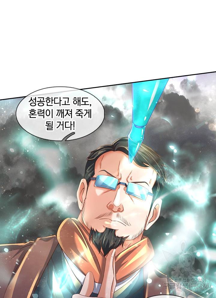 제왕의 귀환 86화 95