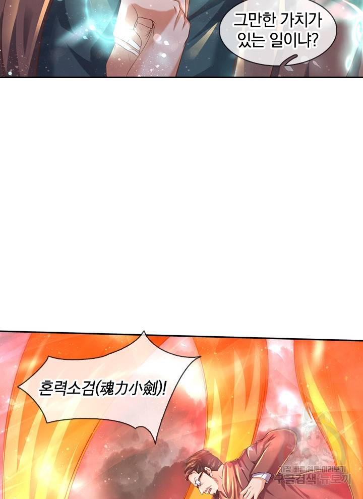 제왕의 귀환 86화 96