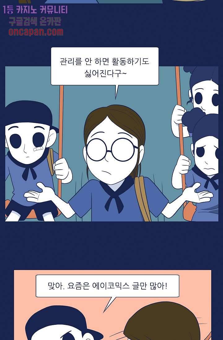 들숨날숨 14화 53