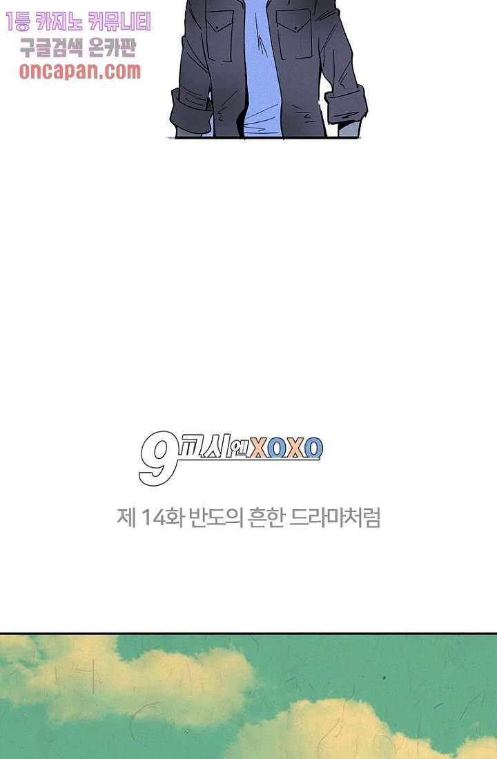 9교시엔 XOXO 14화 3