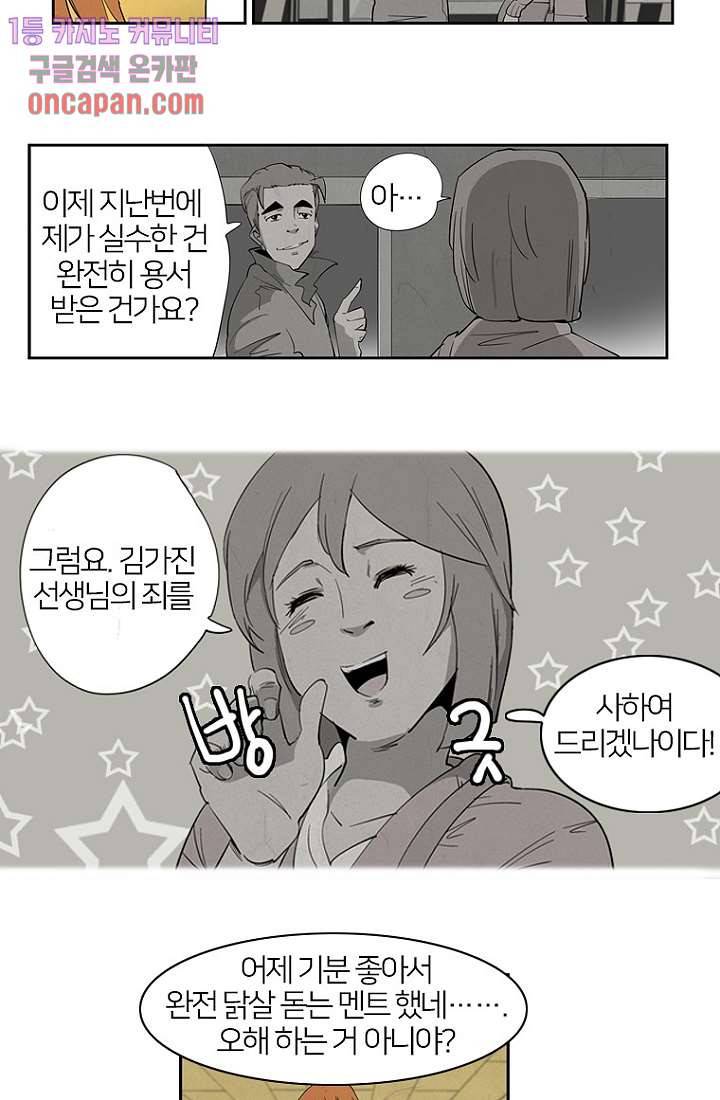 9교시엔 XOXO 14화 6