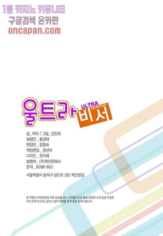 울트라 비서 20화 2