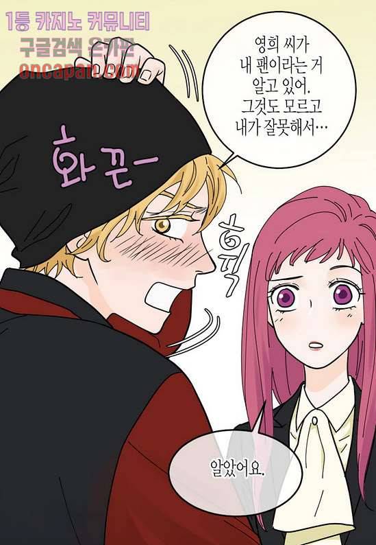 울트라 비서 20화 5