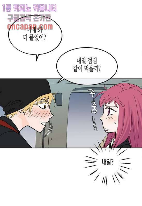 울트라 비서 20화 6