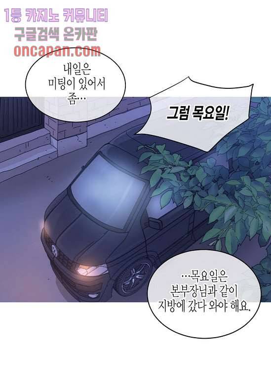 울트라 비서 20화 7