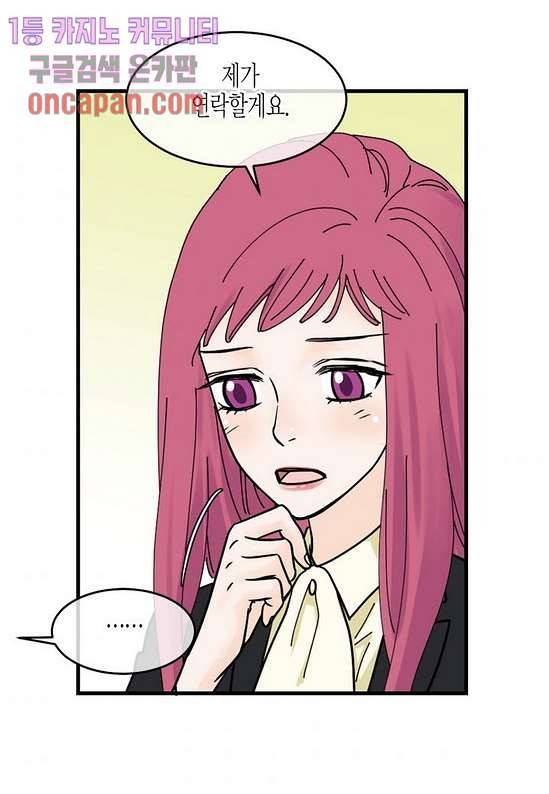울트라 비서 20화 9