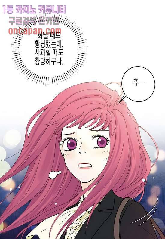 울트라 비서 20화 11