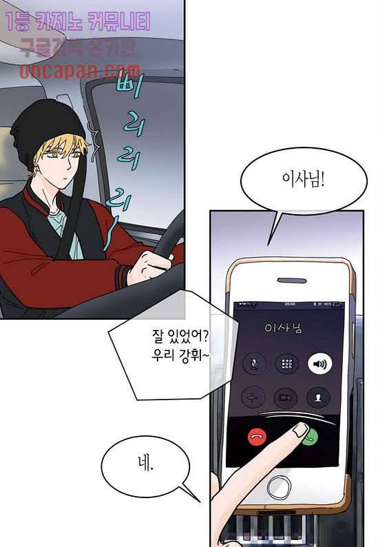 울트라 비서 20화 12
