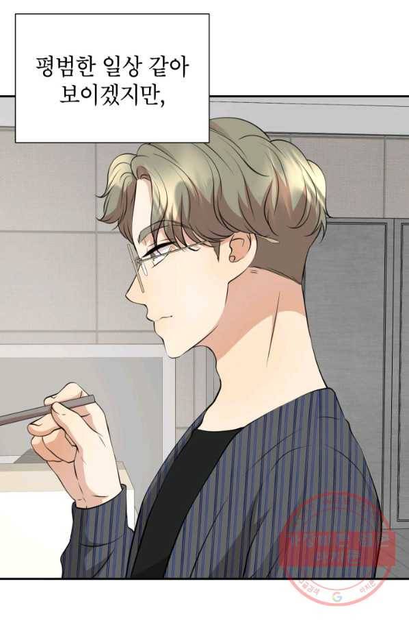 랜딩 71화 5