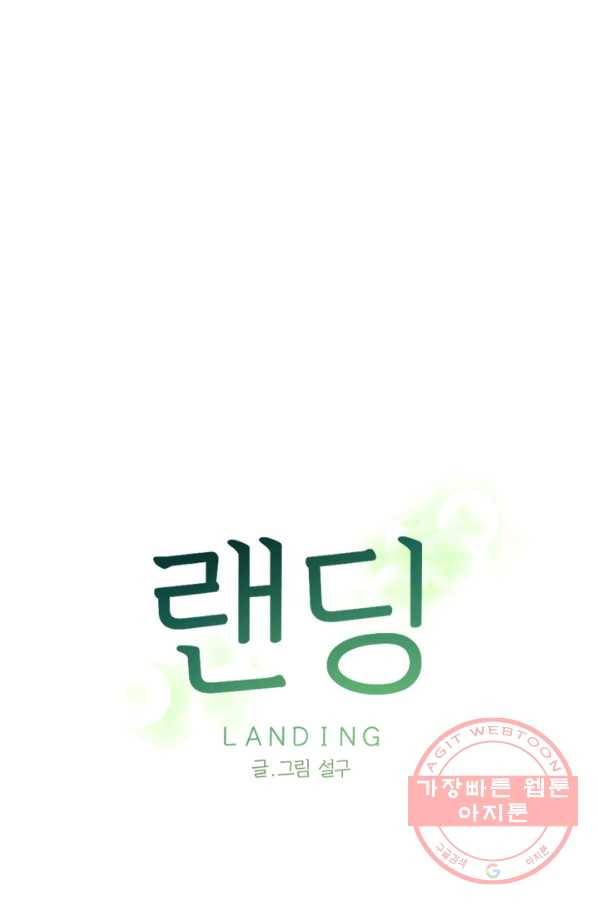 랜딩 71화 7