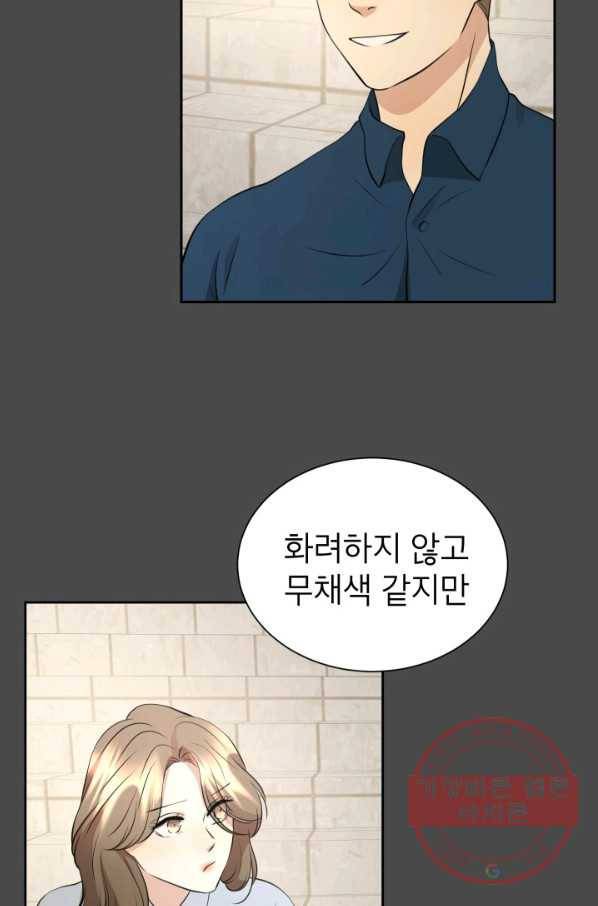 랜딩 71화 11