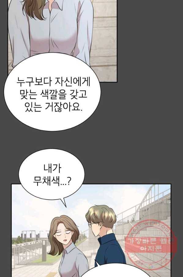 랜딩 71화 12