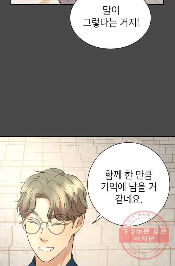 랜딩 71화 13