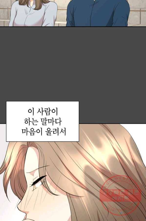 랜딩 71화 15