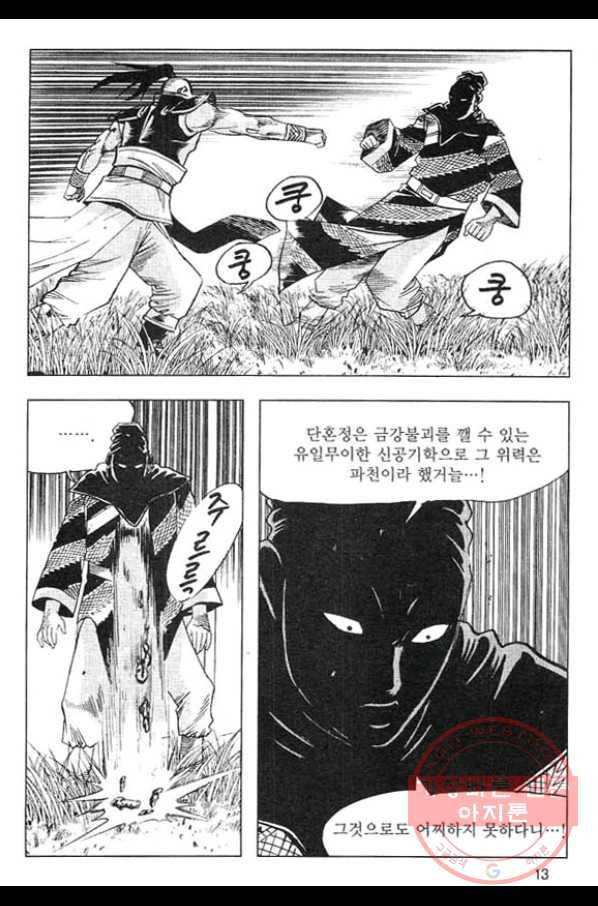 천년제일상인 45화 10