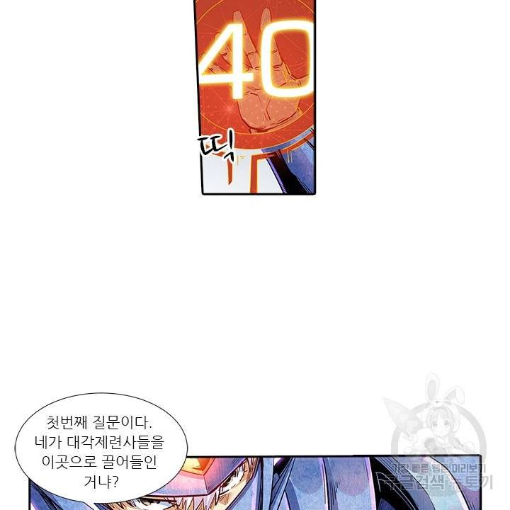 시어스톤:수련4만년 187화 40