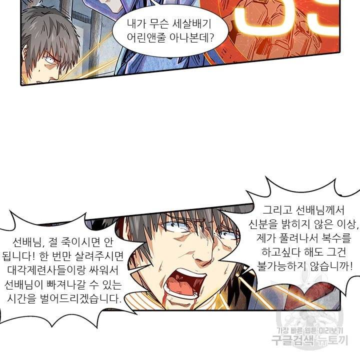 시어스톤:수련4만년 187화 47