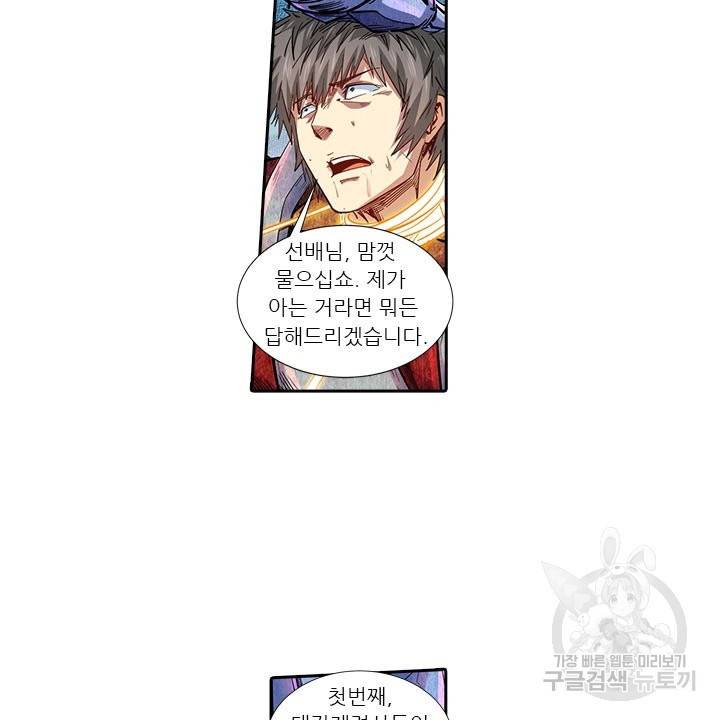 시어스톤:수련4만년 187화 50