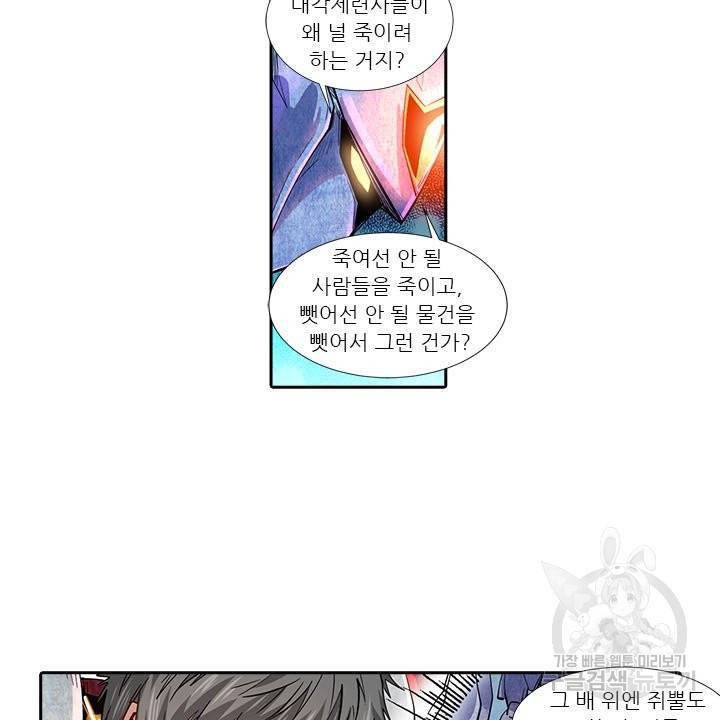 시어스톤:수련4만년 187화 51