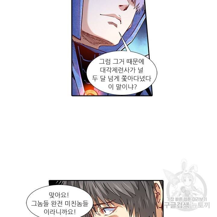 시어스톤:수련4만년 187화 53