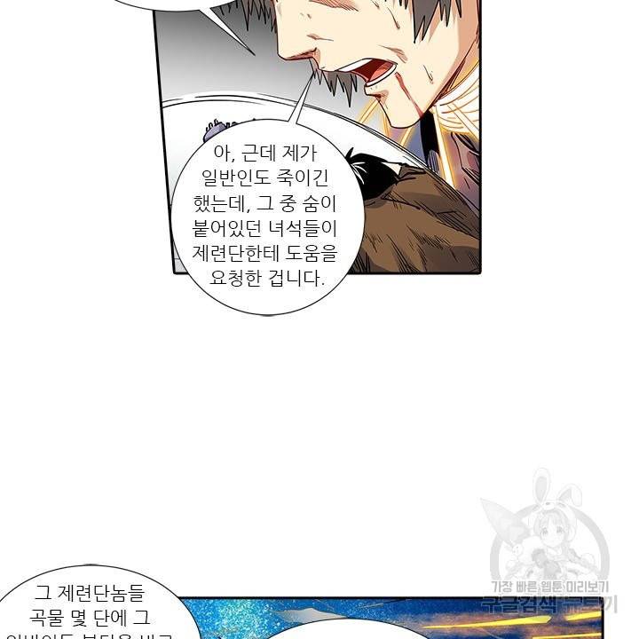 시어스톤:수련4만년 187화 54