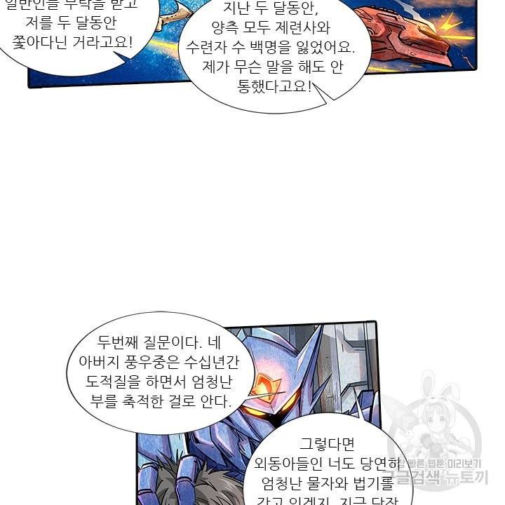 시어스톤:수련4만년 187화 55