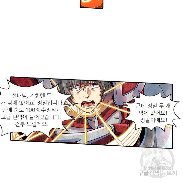시어스톤:수련4만년 187화 60