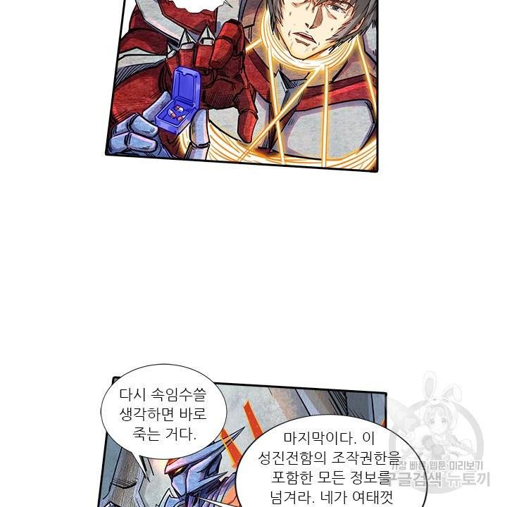 시어스톤:수련4만년 187화 68