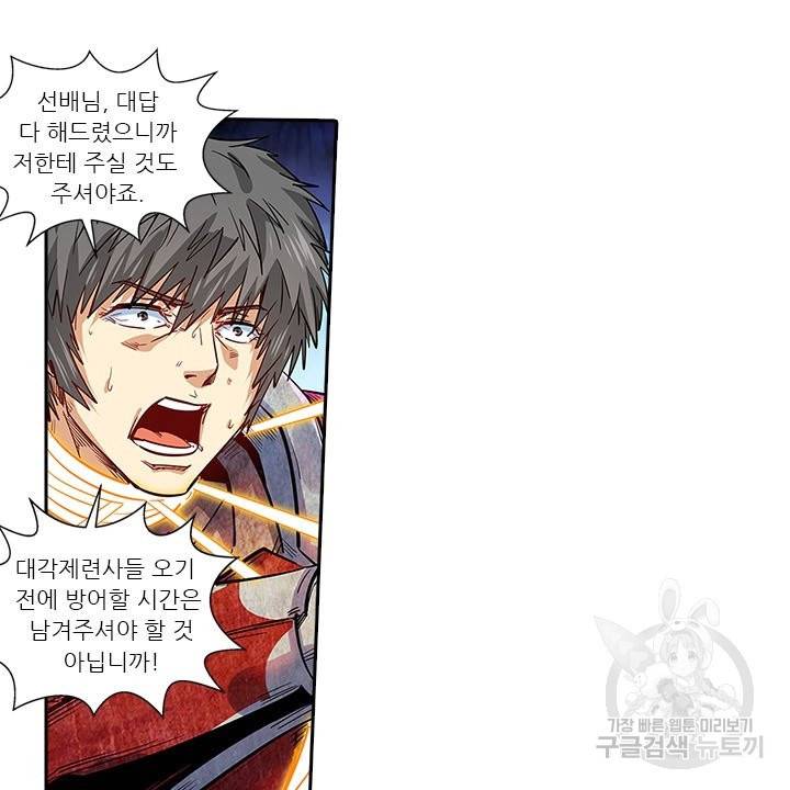 시어스톤:수련4만년 187화 71