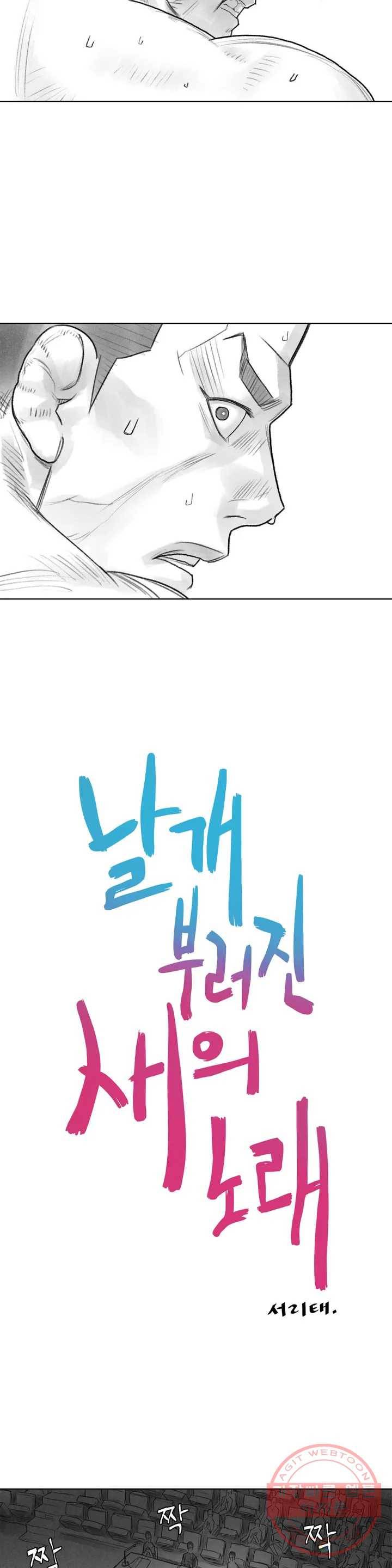 날개 부러진 새의 노래 프롤로그 10