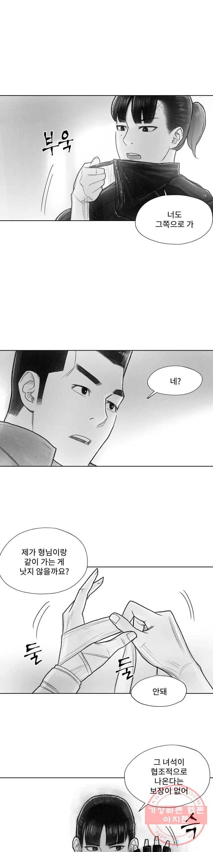 날개 부러진 새의 노래 프롤로그 24