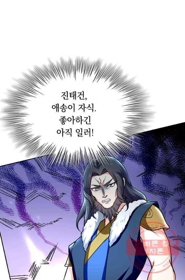 최강무혼 35화 4