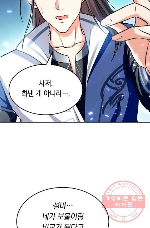 최강무혼 35화 42