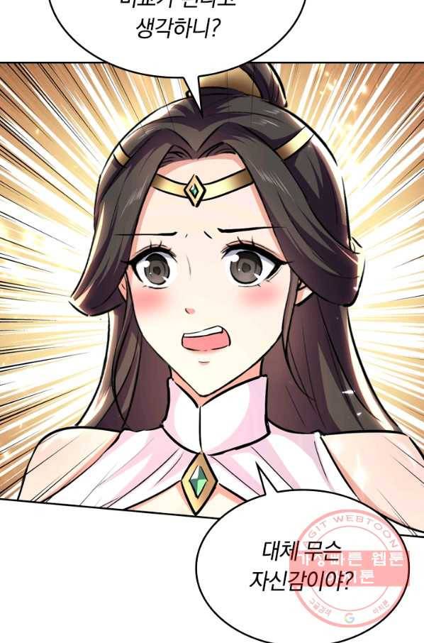 최강무혼 35화 43